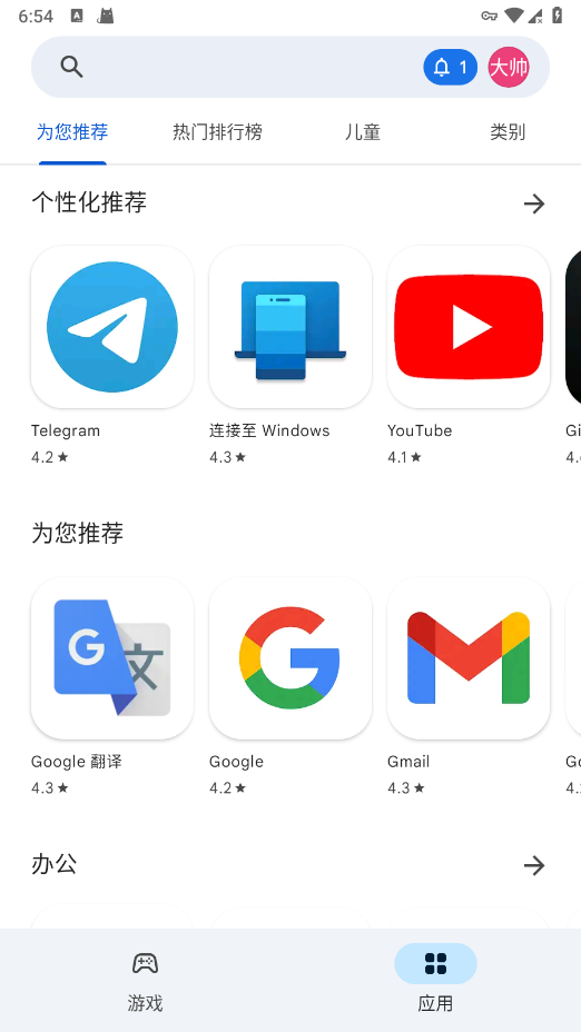 谷歌商店安卓