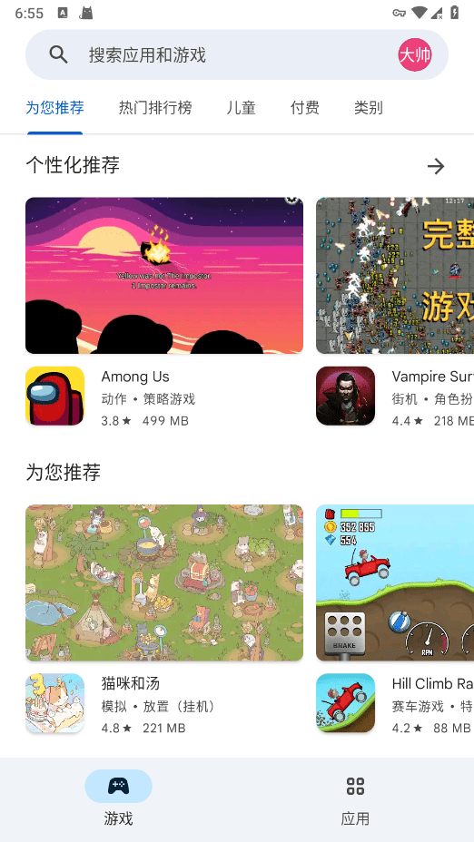 谷歌商店正版截图2