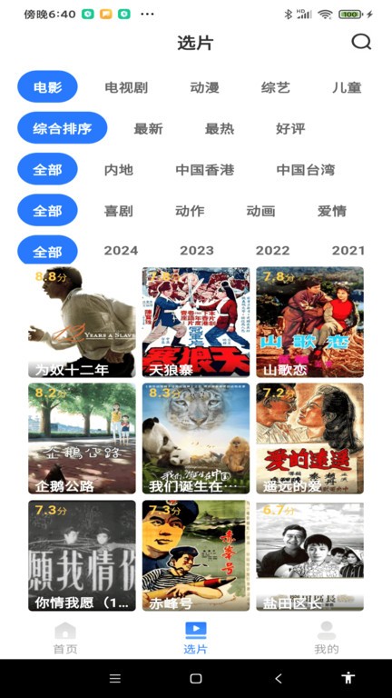 网络影视大全免费安装手机版