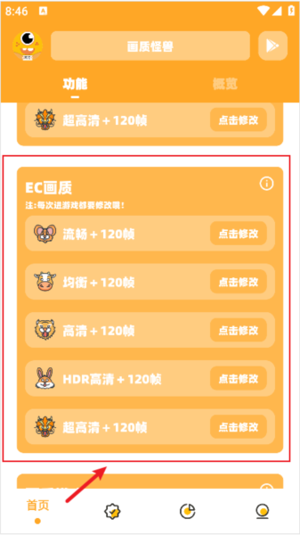 画质怪兽120帧助手修改画质教程