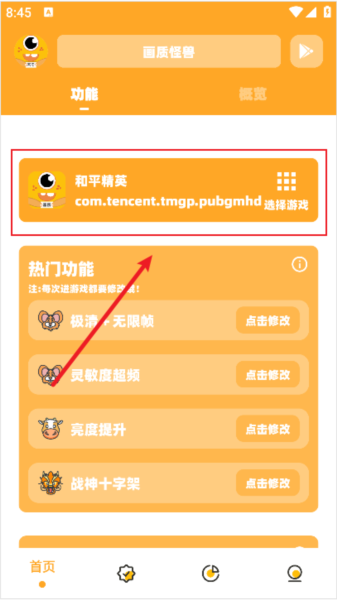 画质怪兽120帧助手修改画质教程