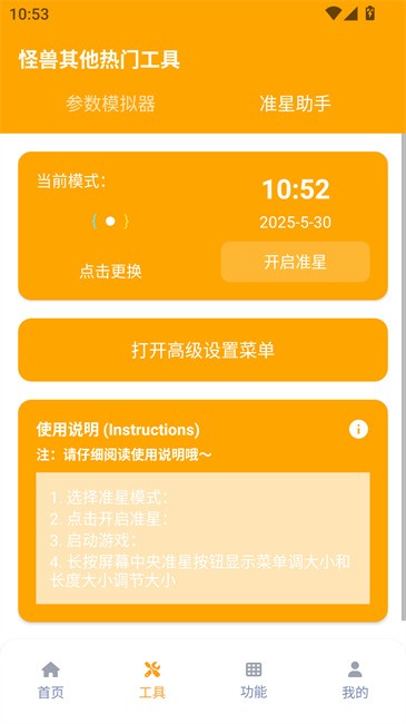 画质怪兽120帧助手最新版截图2