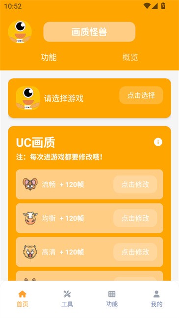 画质怪兽120帧助手最新版截图0