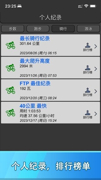 佳速通运动助手apk(GarSync)截图0