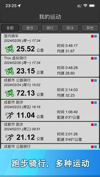 佳速通运动助手apk(GarSync)截图1