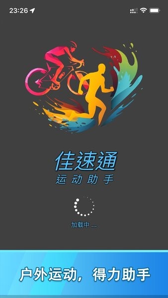 佳速通
