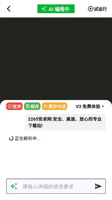无思微程序软件ai编程教程