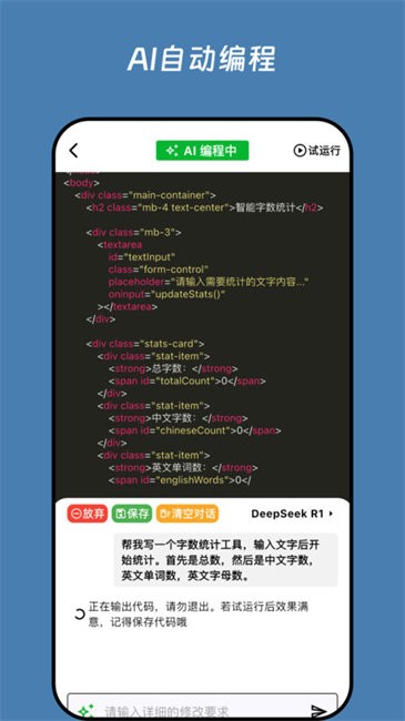 无思微程序AI编程助手截图0