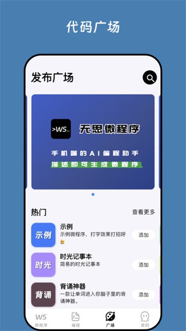 无思微程序软件