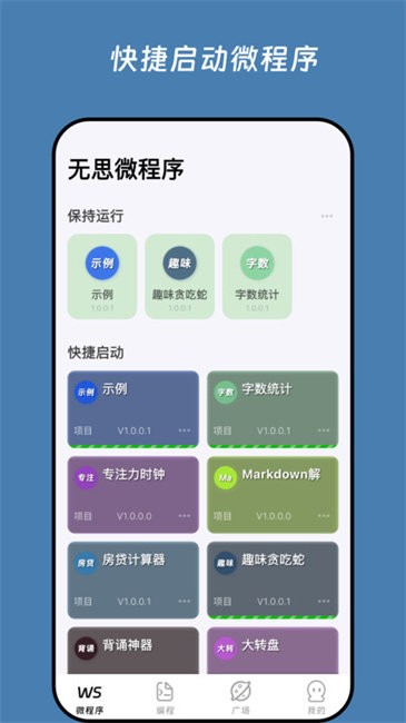 无思微程序AI编程助手截图2