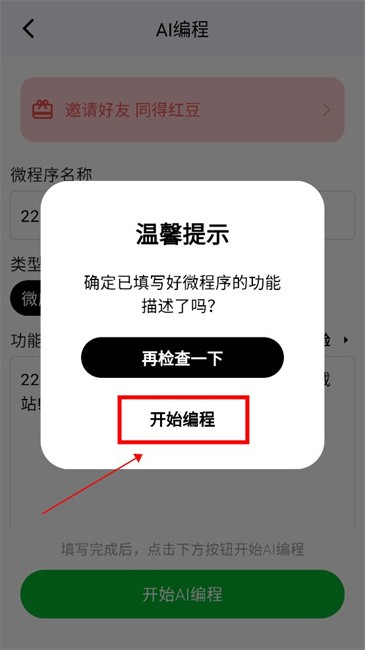 无思微程序软件ai编程教程