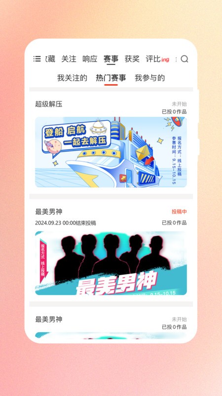 非凡评委软件截图0