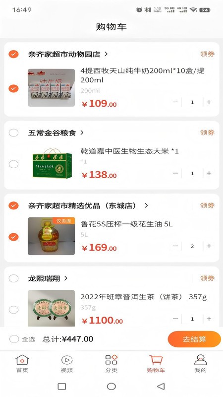 幸福航程软件截图2