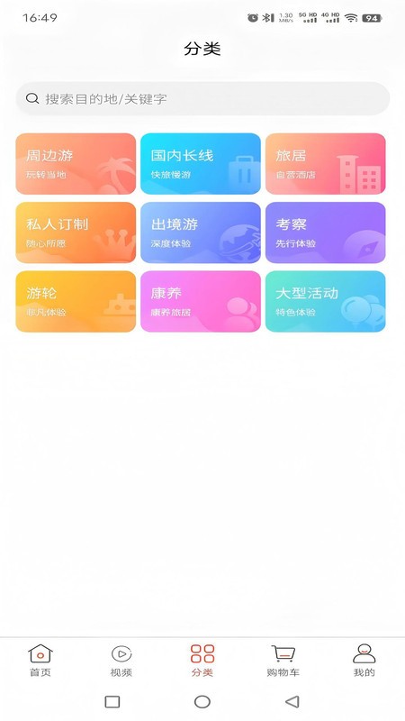 幸福航程软件截图1