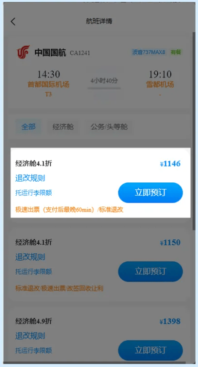 幸福航程app订机票教程