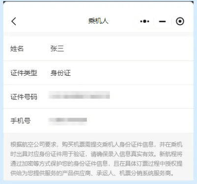 幸福航程app订机票教程