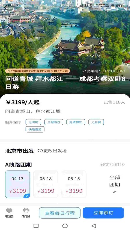 幸福航程app