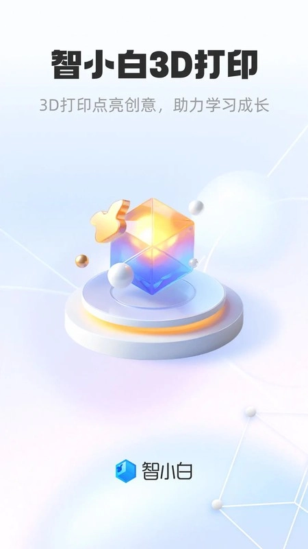 智小白3d错题打印机软件截图0