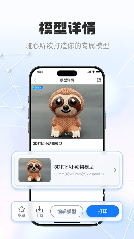 智小白3d错题打印机软件截图1