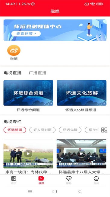榴乡怀远新闻客户端截图1