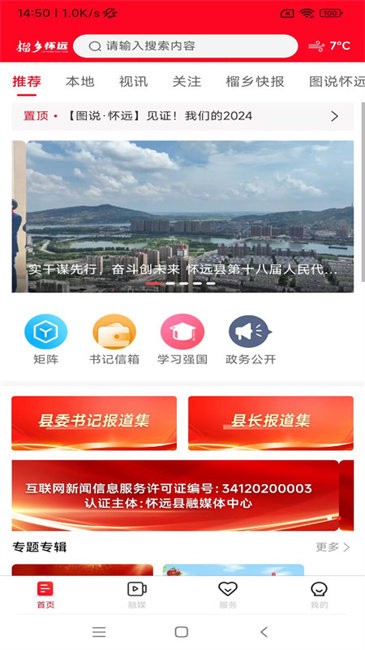 榴乡怀远新闻客户端截图0