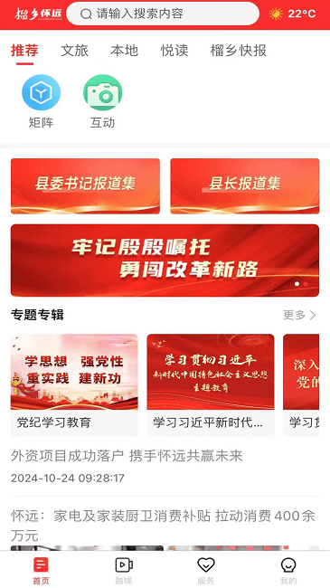 榴乡怀远安卓版