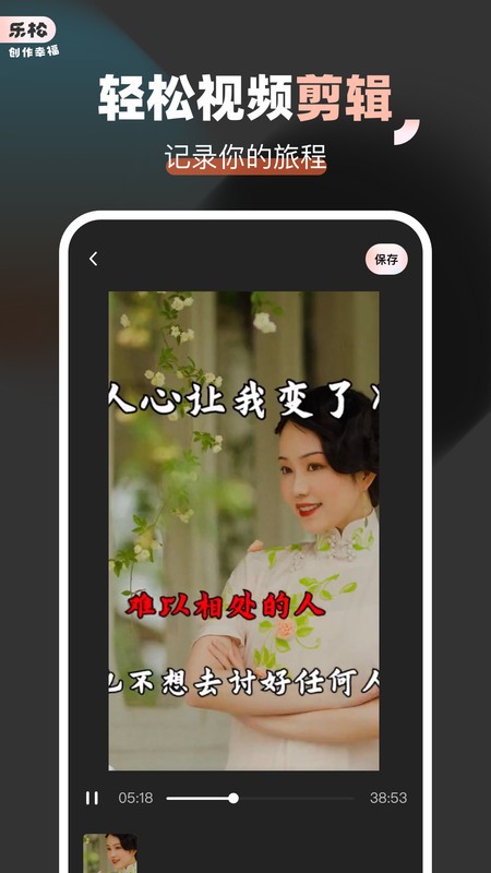 乐松剪辑视频手机版截图2