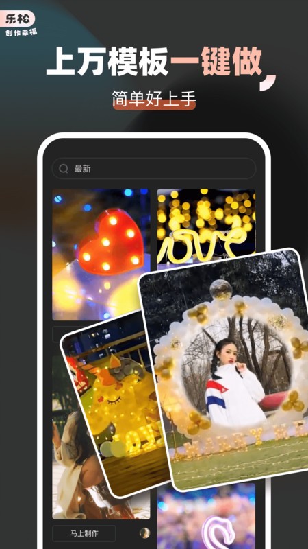 乐松剪辑视频手机版截图0