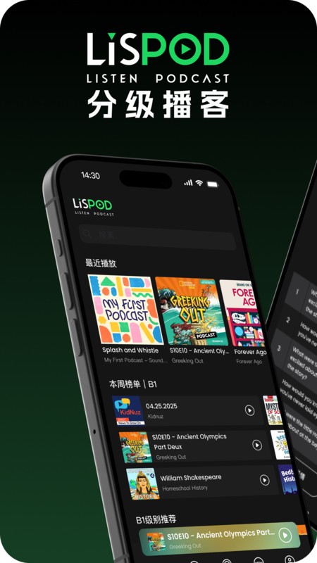 lispod分级播客软件截图0