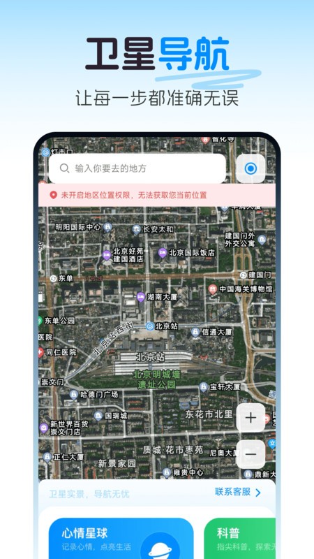 天穹卫星实景导航手机版