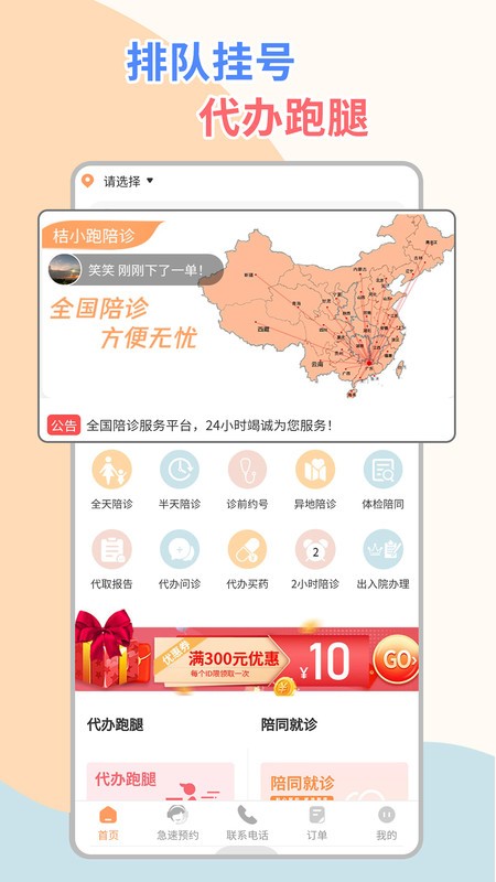 桔小跑陪诊最新版截图0
