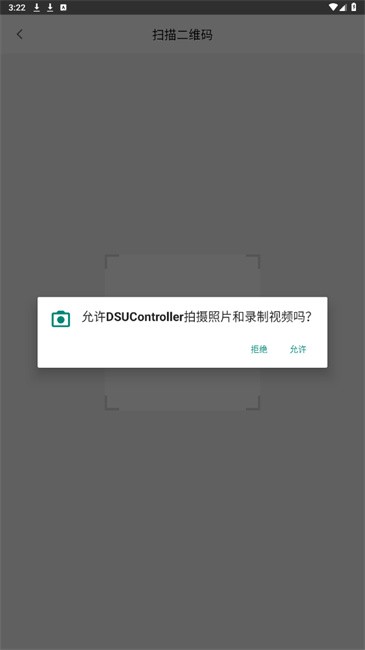 DSUController手机版截图1