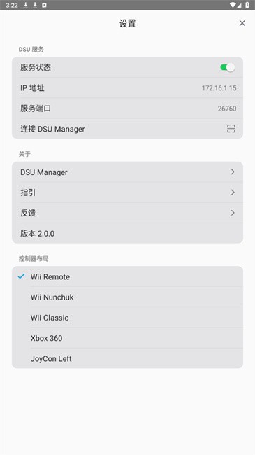 DSUController手机版截图3