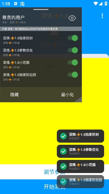 混情弱网手机版截图2