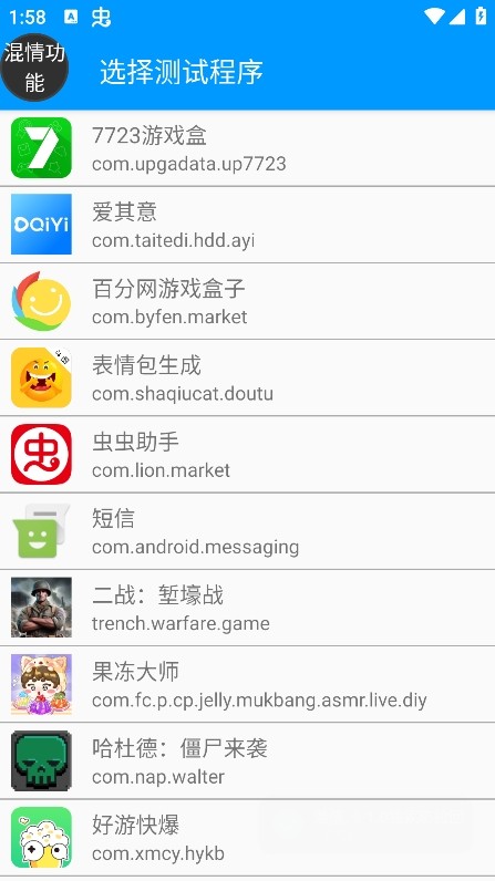 混情弱网手机版截图3