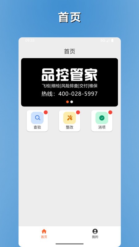 品控管家软件截图0
