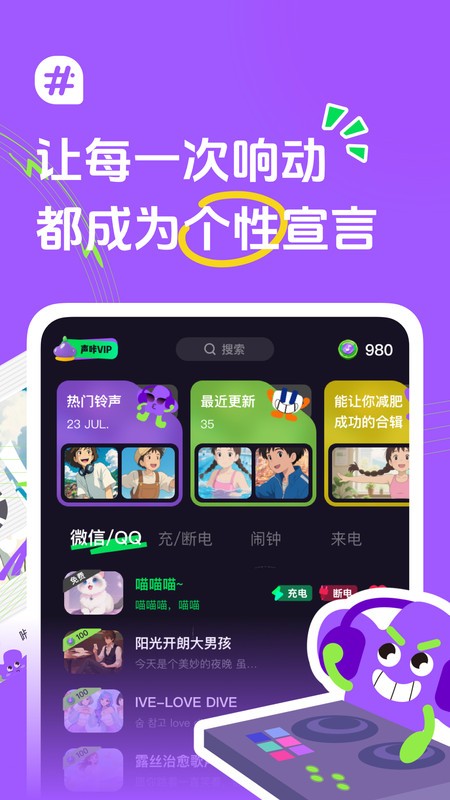 声咔app最新版