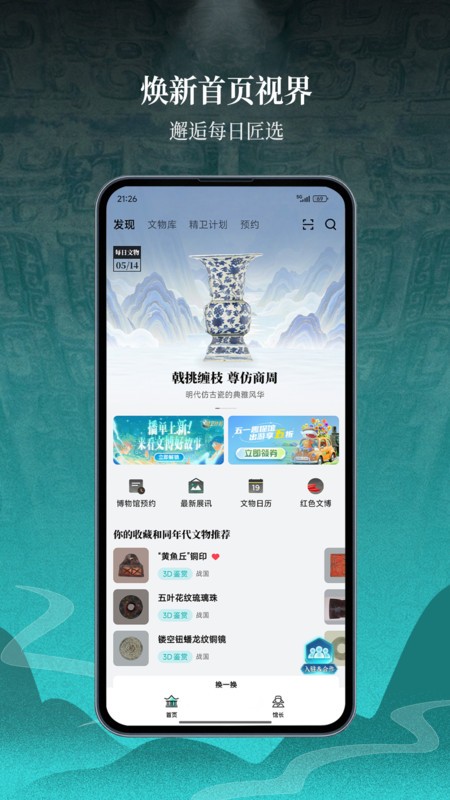 山海数字文博平台截图0