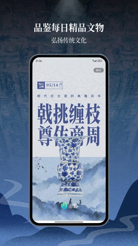 山海数字文博平台截图1