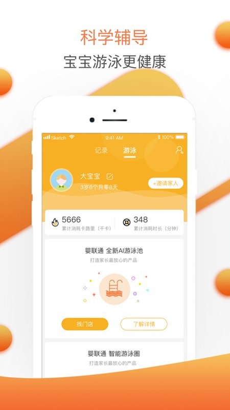 婴联通截图1