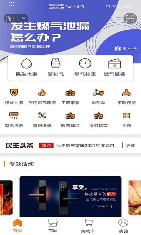 民生宝截图3