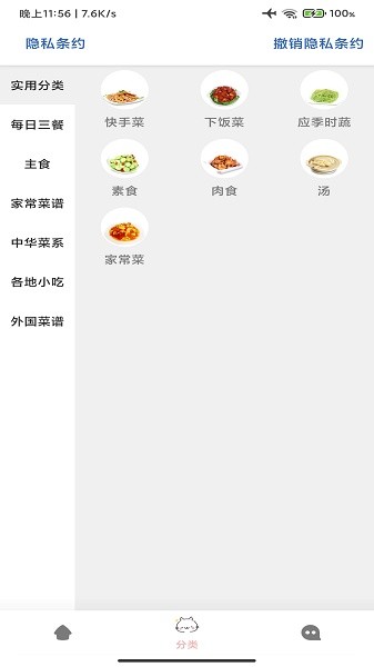 孕期食谱截图0