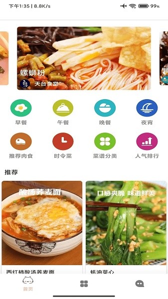 孕期食谱截图2