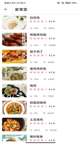 孕期食谱截图3