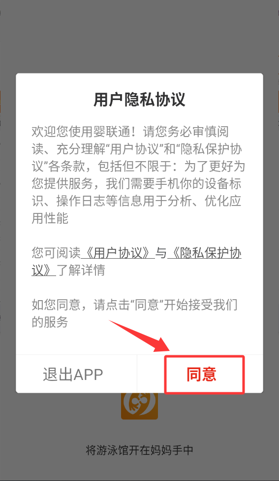 婴联通
