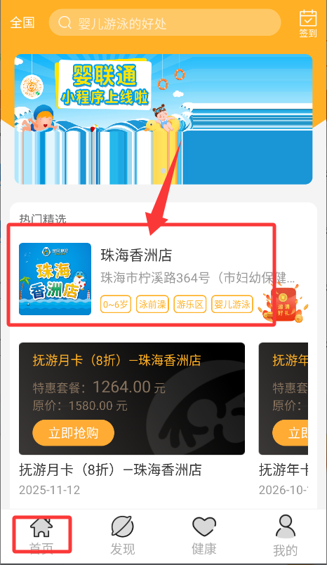 婴联通