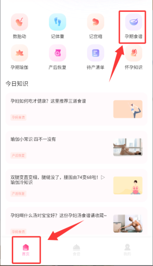 孕期食谱