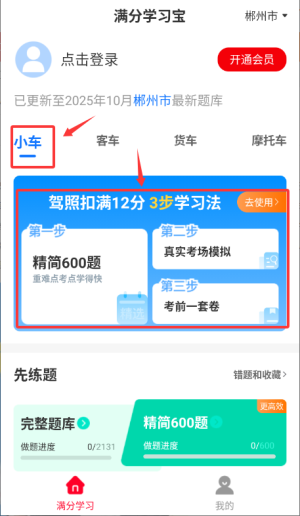 满分学习宝
