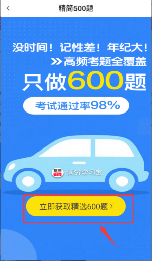 满分学习宝