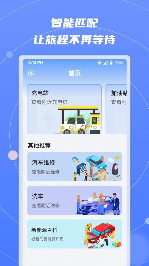 充能金途截图1